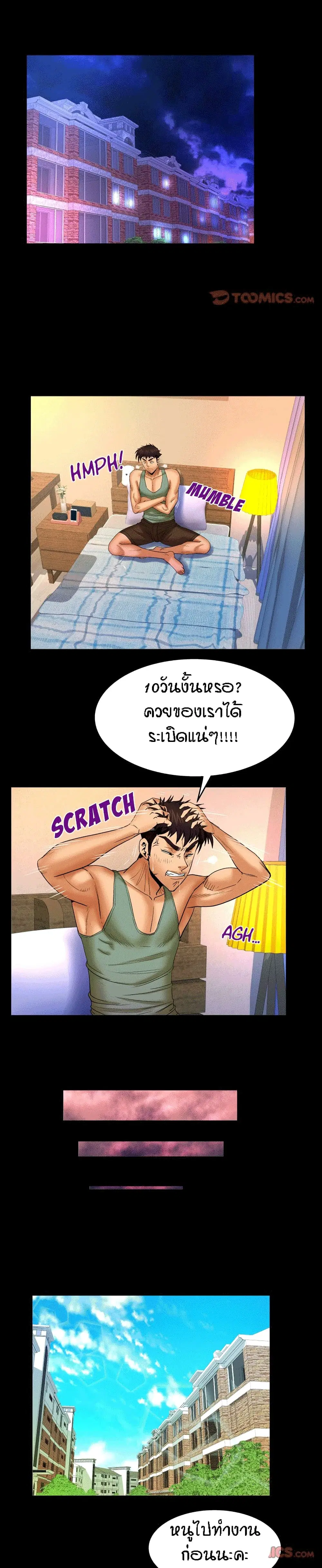 My Aunt ตอนที่ 91 — page 5 of 18
