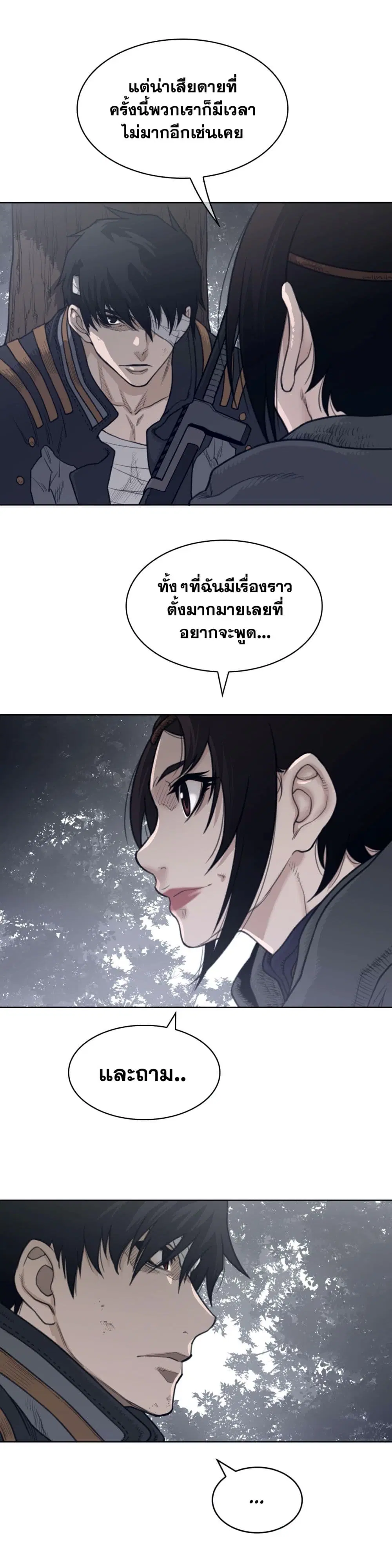 Perfect Half ตอนที่ 134 — page 3 of 20