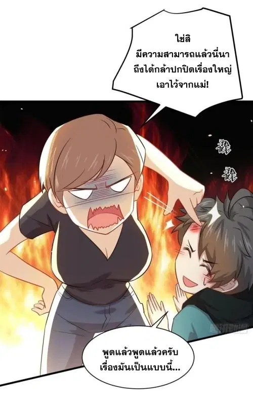 Immortal Swordsman in the Reverse World ตอนที่ 127 — page 6 of 44