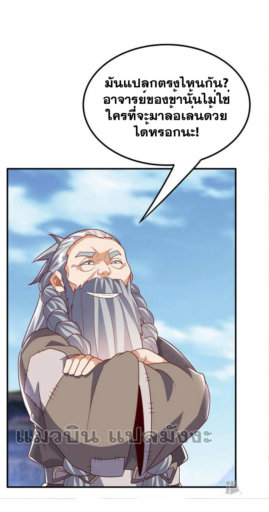 Wu Ni ตอนที่ 334 — page 18 of 34