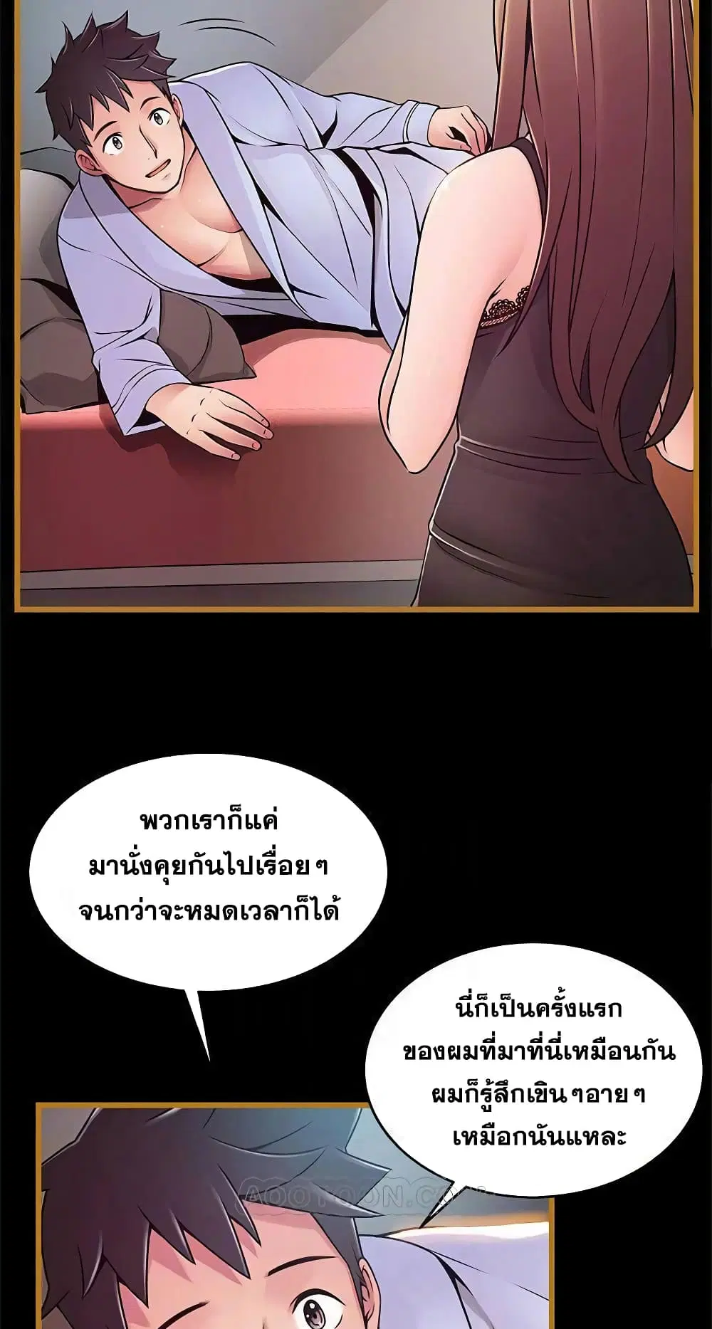 Weak Point ตอนที่ 70 — page 16 of 61