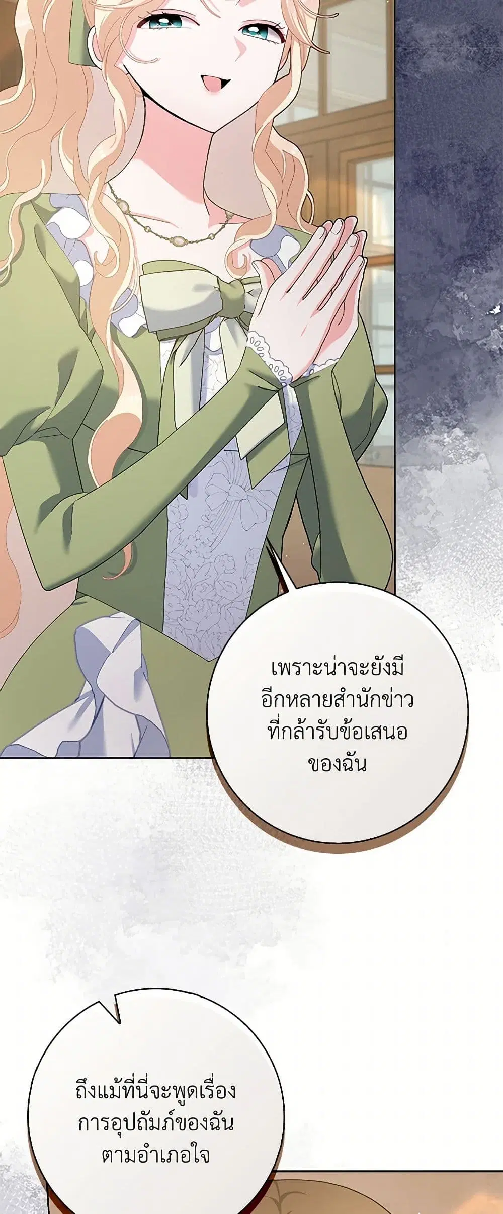Please Marry Me Again! ตอนที่ 107 — page 13 of 38