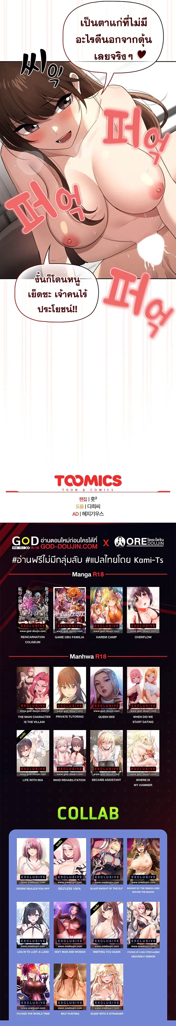 Private Tutoring in These Trying Times ตอนที่ 107 — page 7 of 7