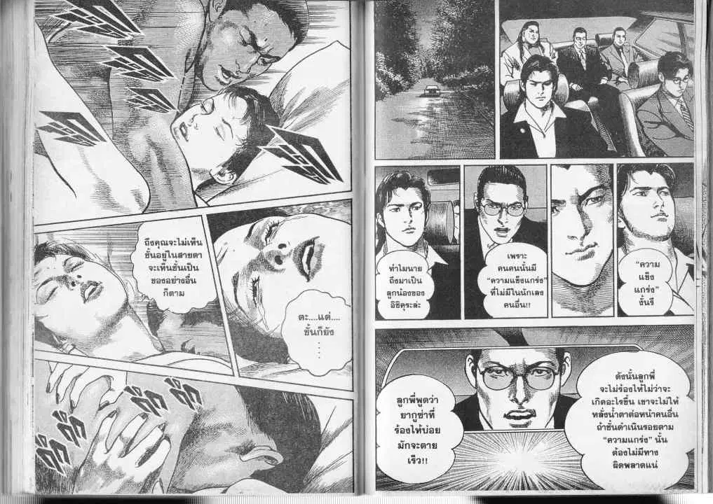 Heat ตอนที่ 52 — page 6 of 13