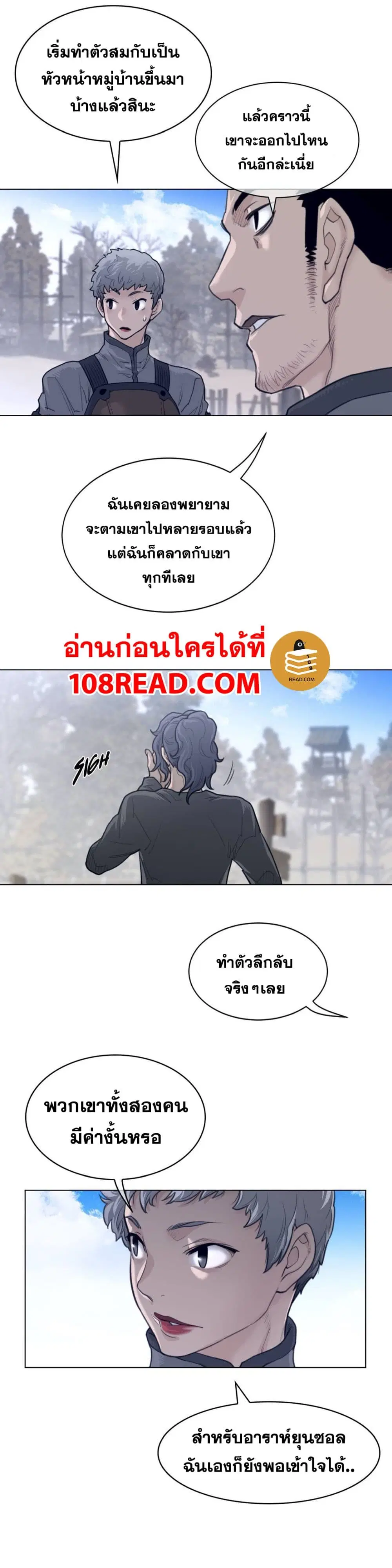 Perfect Half ตอนที่ 118 — page 14 of 21