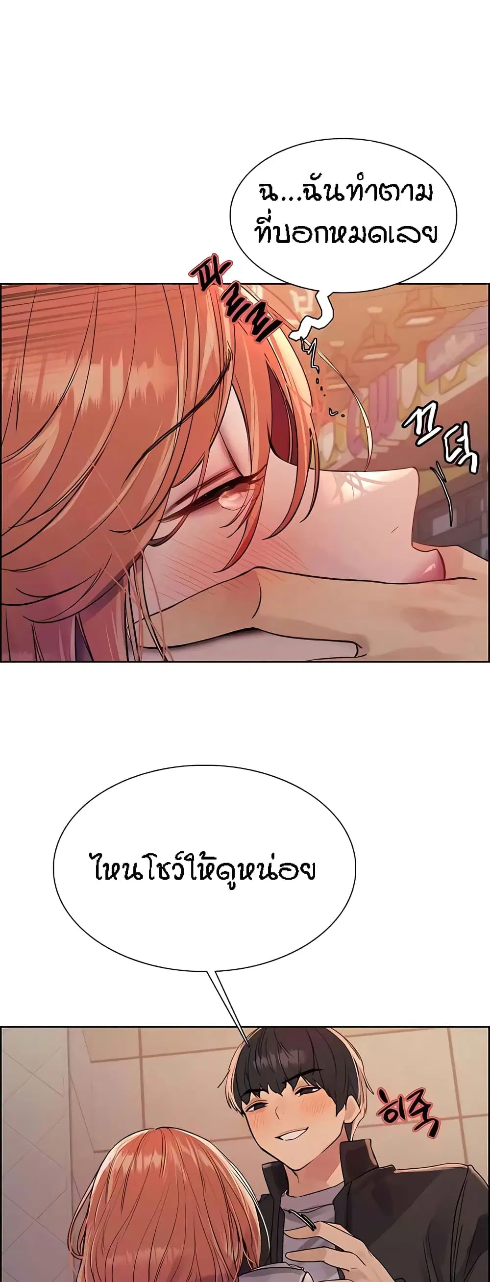 Sex-Stop Watch ตอนที่ 94 — page 26 of 52