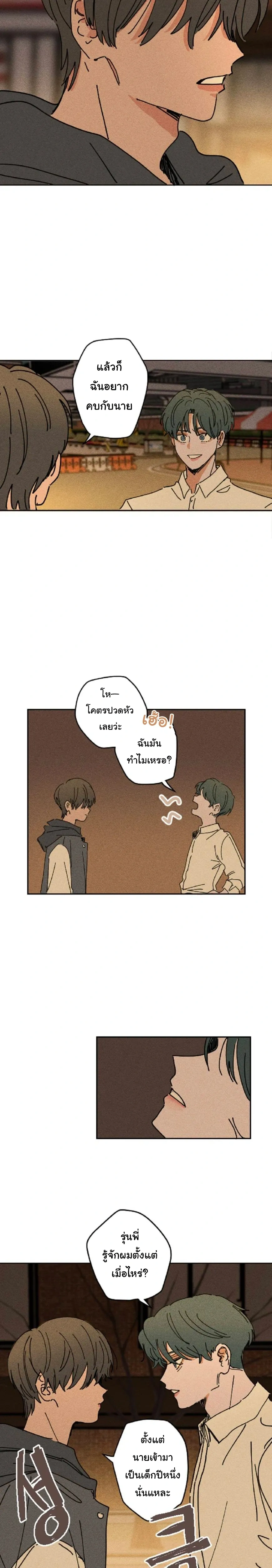 Easy Senior – รุ่นพี่ที่ง่าย ตอนที่ 3 — page 8 of 19
