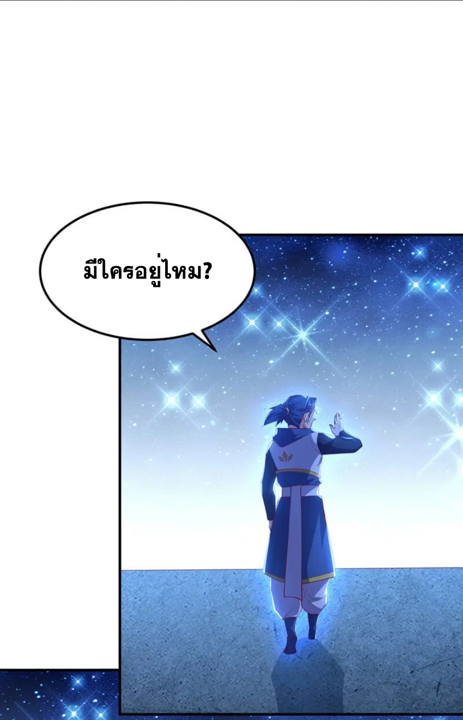 Wu Ni ตอนที่ 311 — page 12 of 35