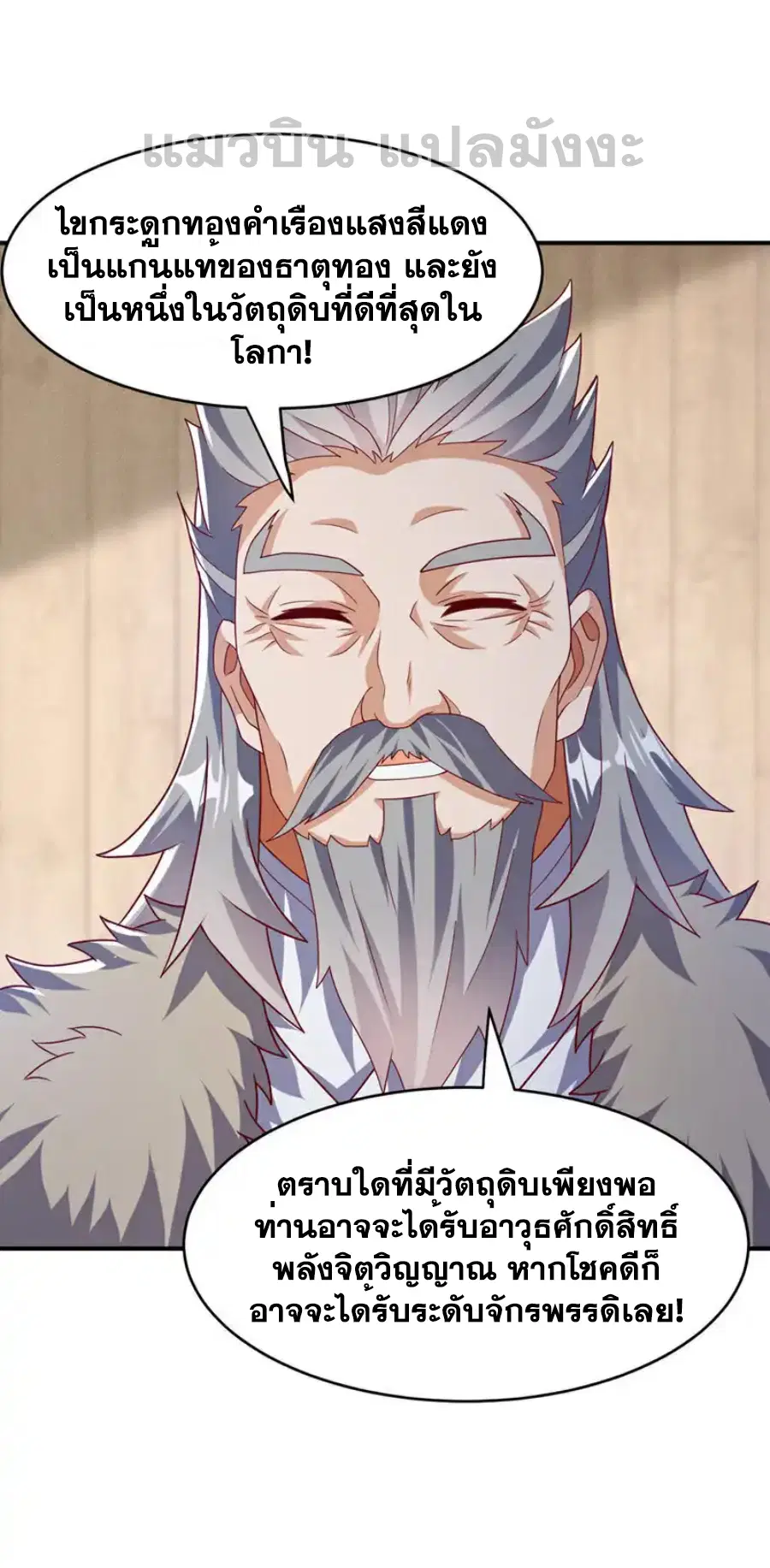 Wu Ni ตอนที่ 447 — page 15 of 33