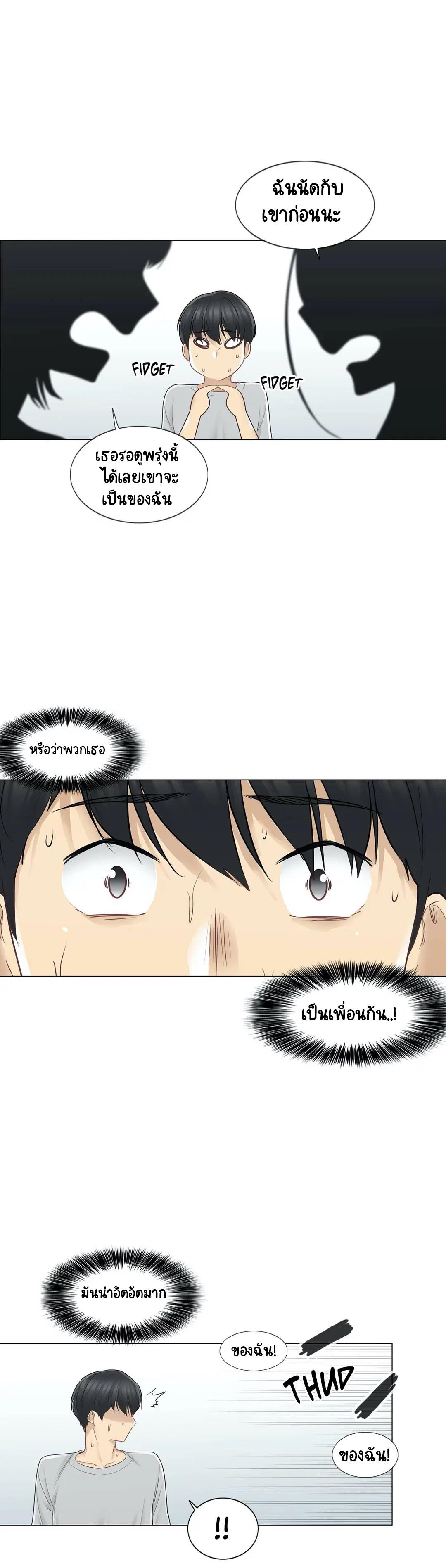 Touch to Unlock ตอนที่ 53 — page 12 of 34