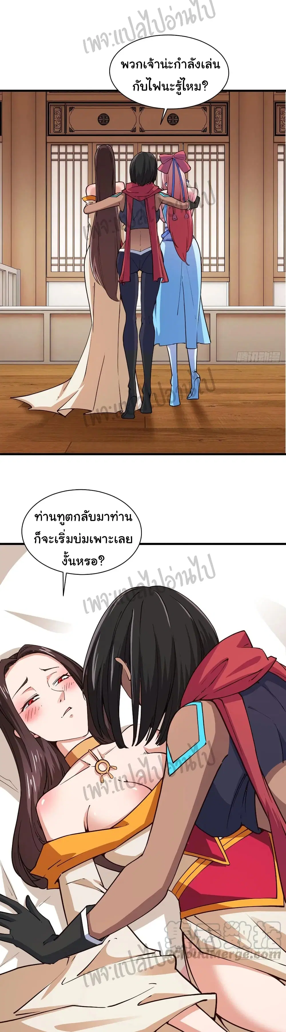Super Harem Card ตอนที่ 112 — page 12 of 26