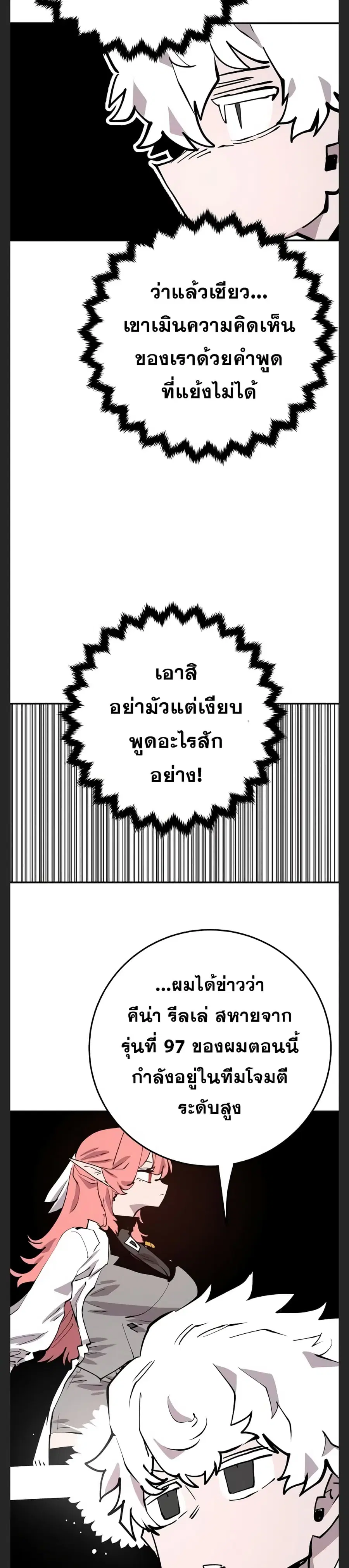The Player ตอนที่ 119 — page 17 of 39