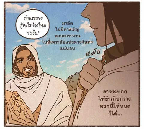 ENNEAD ตอนที่ 49 — page 18 of 29