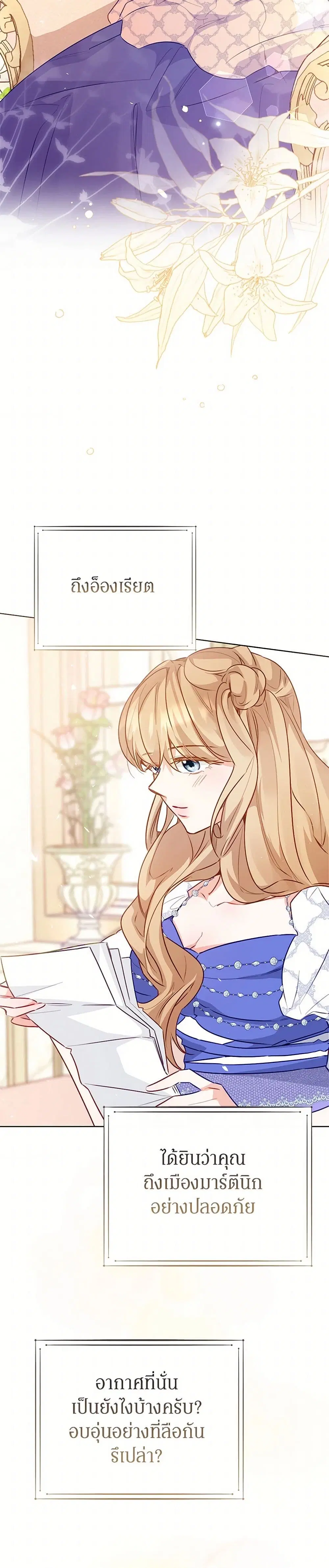 Stealing the Lady’s Heart ตอนที่ 95 — page 9 of 42