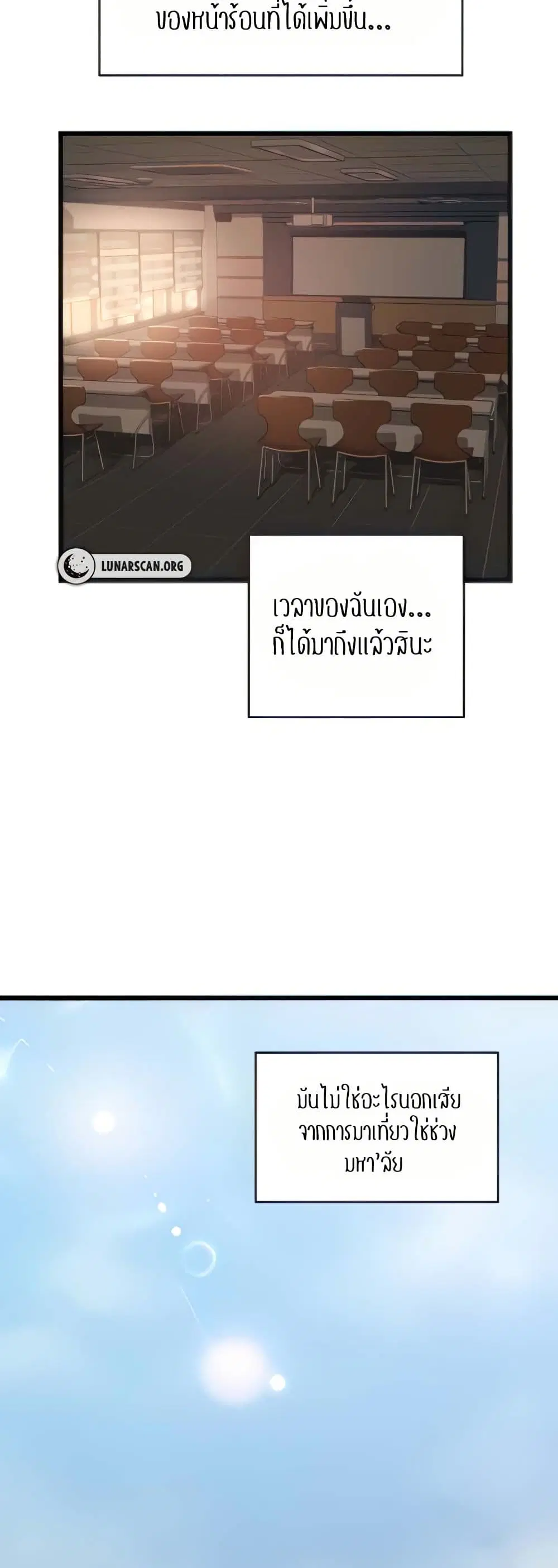 Sextudy Group ตอนที่ 109 — page 3 of 52
