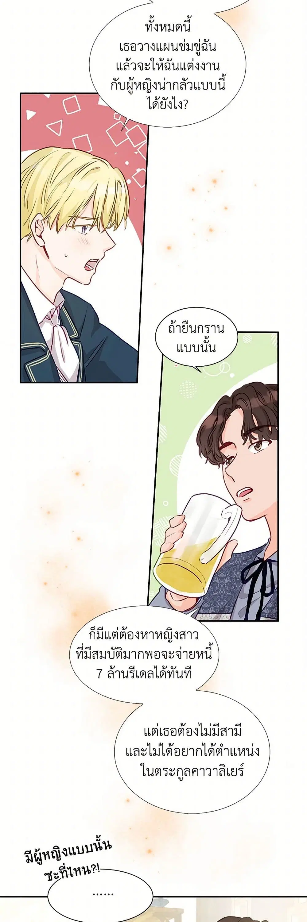 Stealing the Lady’s Heart ตอนที่ 2 — page 30 of 41