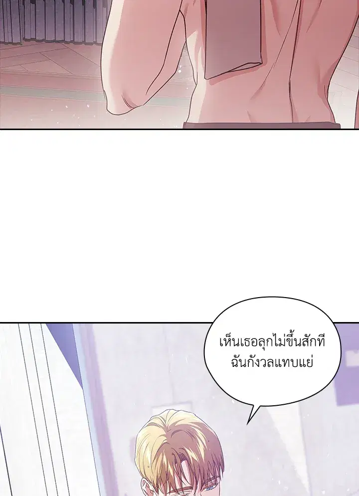 The Broken Ring – This Marriage Will Fail Anyway ตอนที่ 27 — page 58 of 101