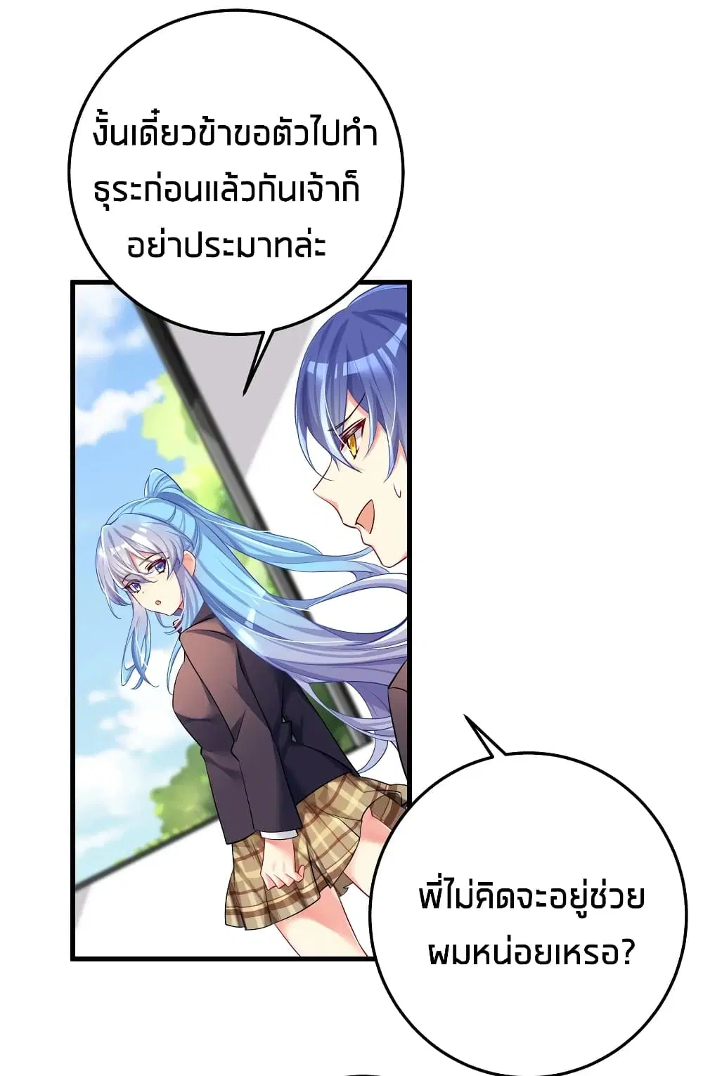 What Happended? Why I become to Girl? ตอนที่ 49 — page 30 of 60