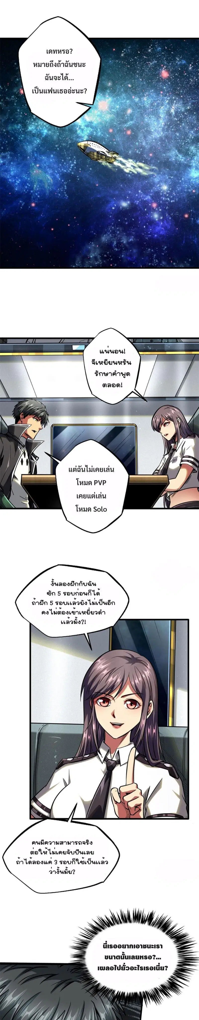 Super God Gene ตอนที่ 49 — page 2 of 15