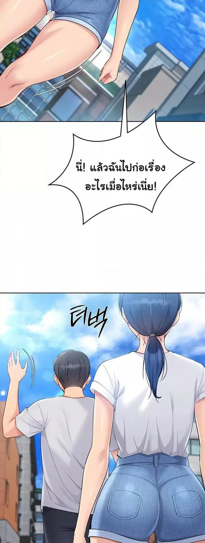 Set It! ตอนที่ 47 — page 23 of 60
