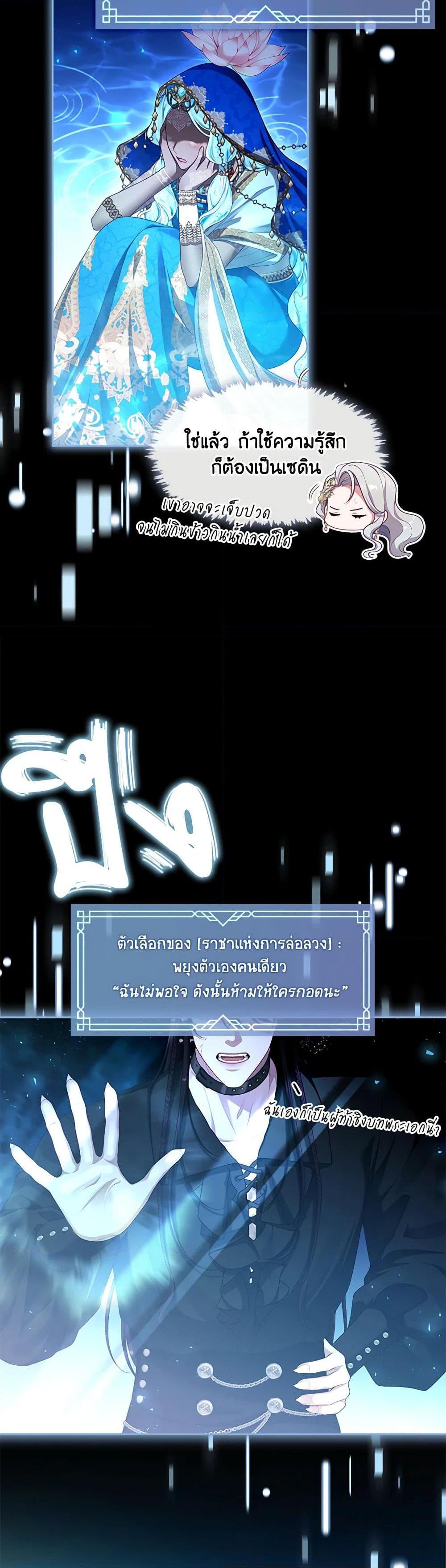 S-Class Hunter Doesn’t Want to Be a Villainous Princess ตอนที่ 36 — page 6 of 52