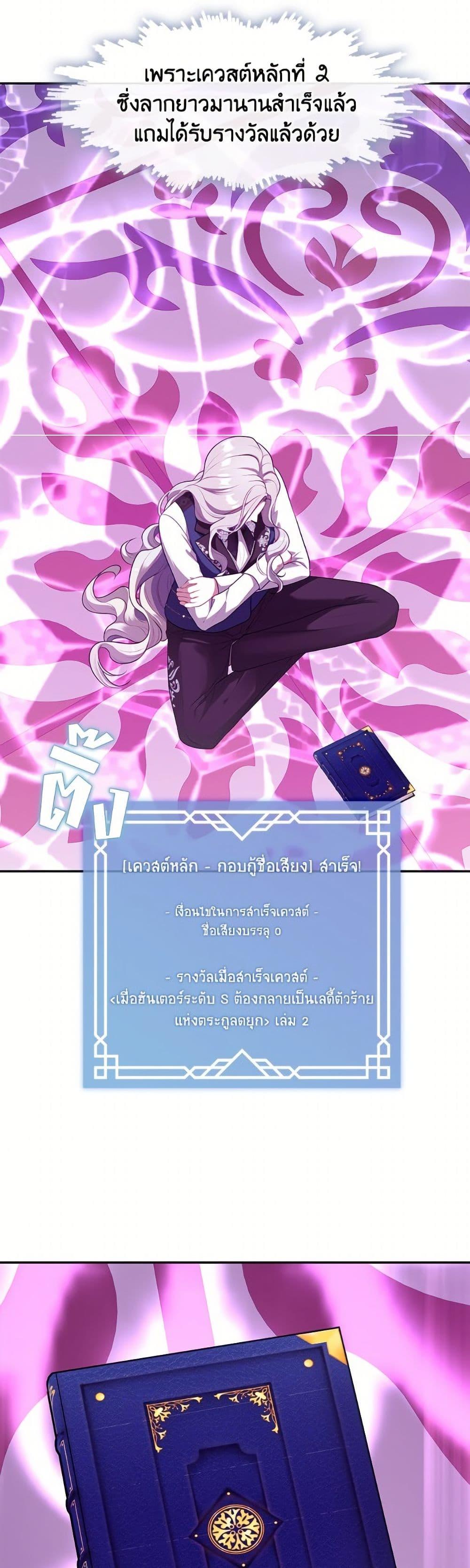 S-Class Hunter Doesn’t Want to Be a Villainous Princess ตอนที่ 67 — page 34 of 52