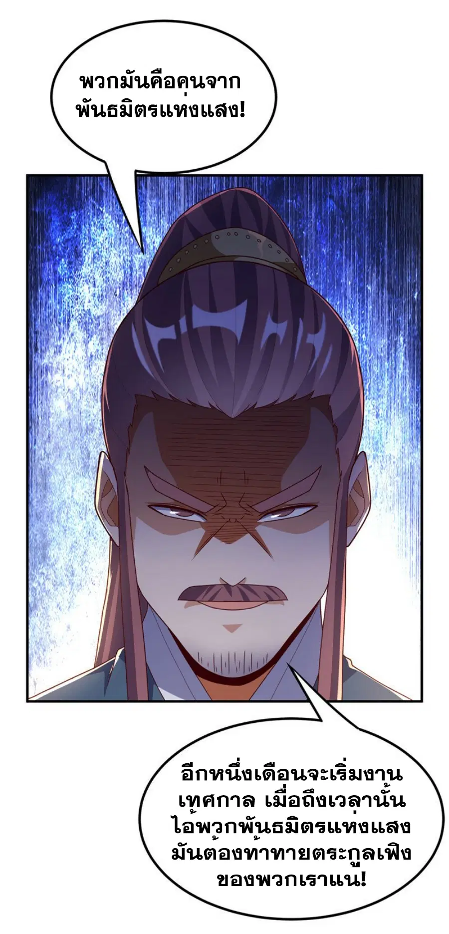 Wu Ni ตอนที่ 298 — page 32 of 35