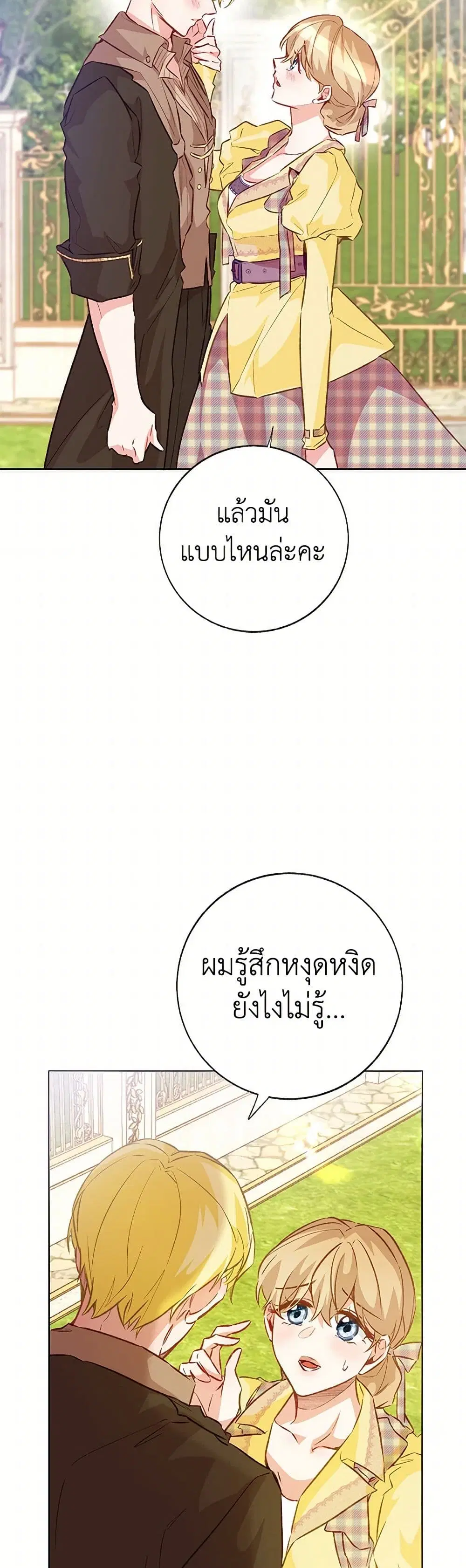 Stealing the Lady’s Heart ตอนที่ 122 — page 32 of 39