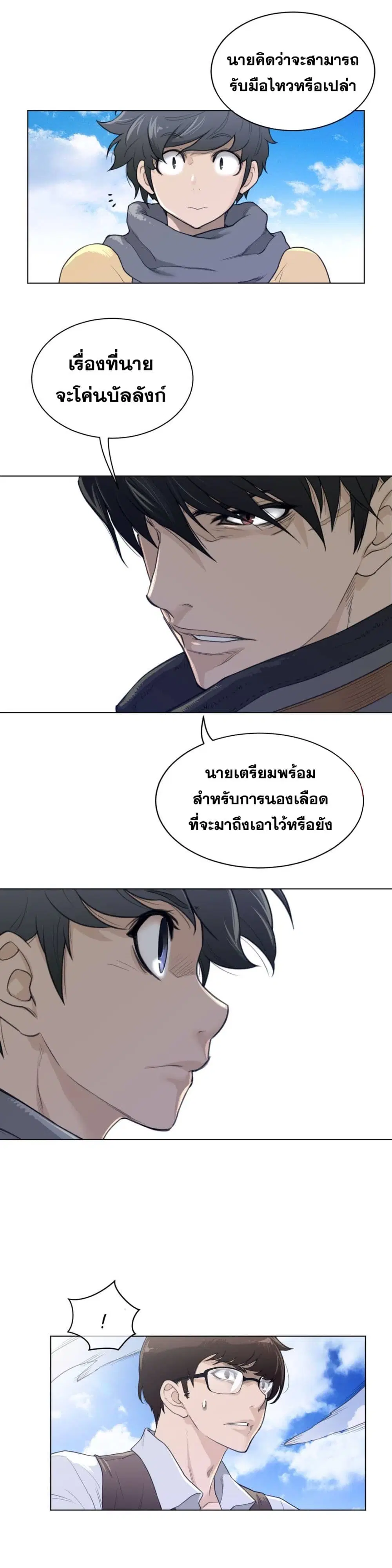 Perfect Half ตอนที่ 92 — page 8 of 24
