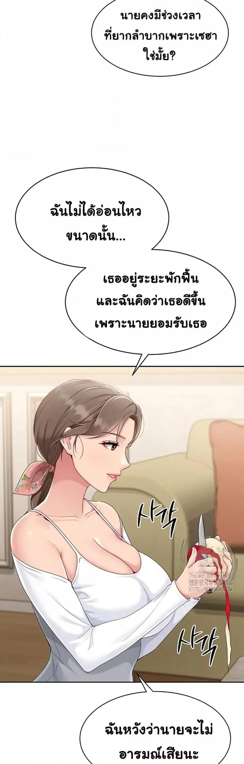 Set It! ตอนที่ 17 — page 13 of 50