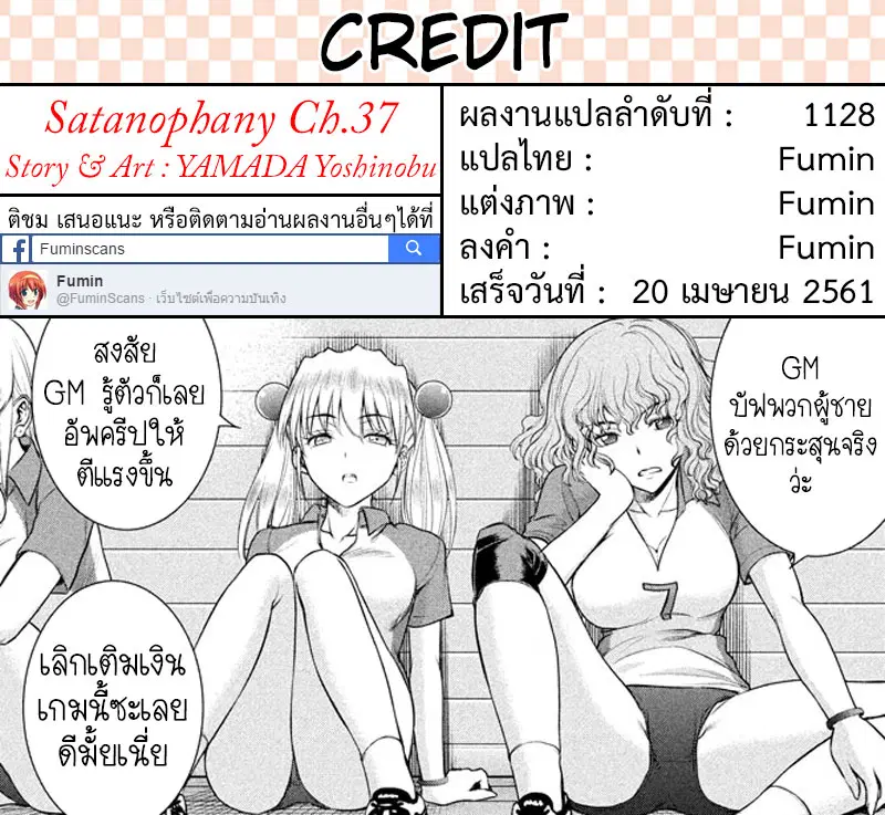 Satanophany ตอนที่ 37 — page 20 of 20