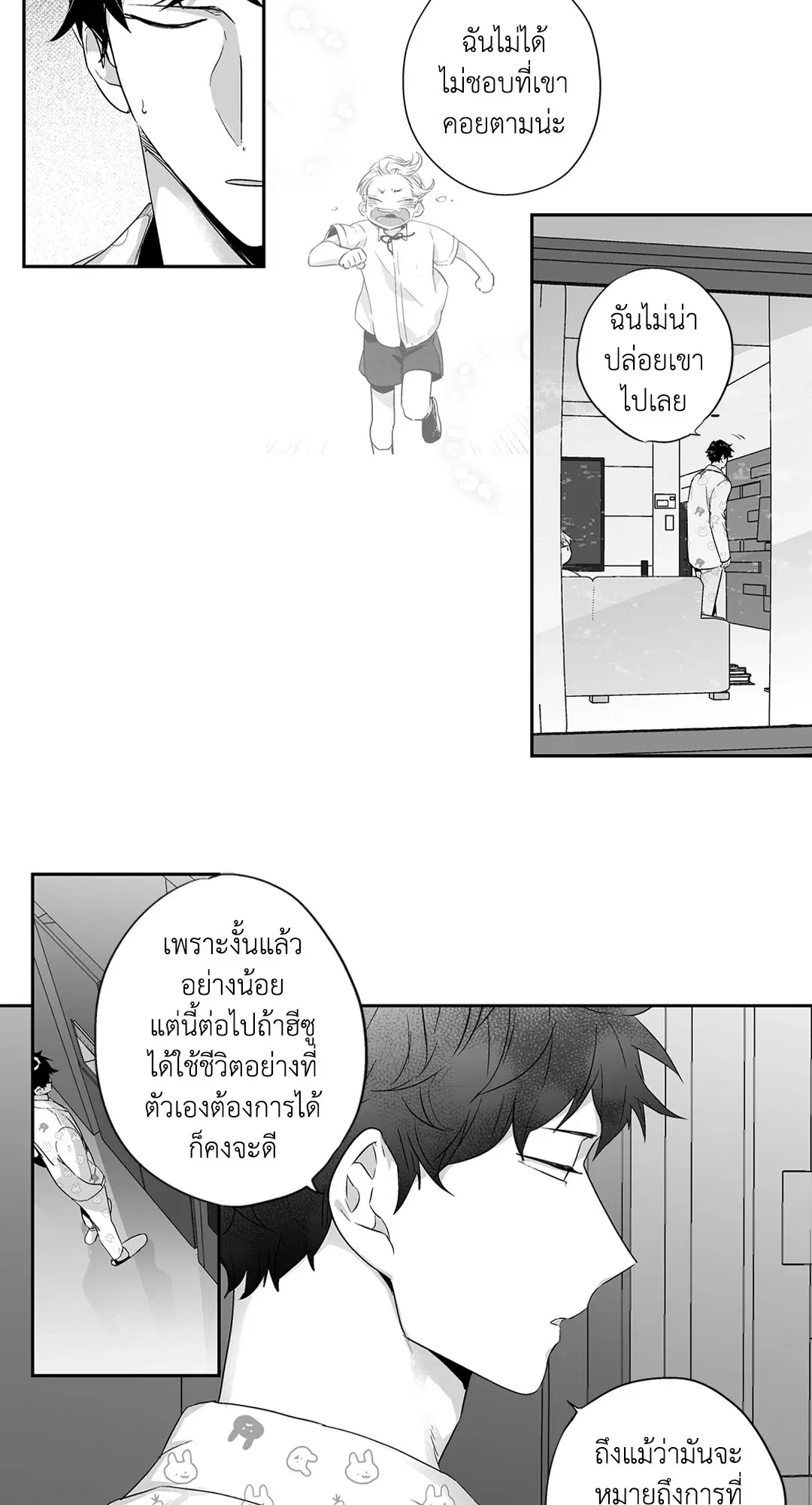Love is an Illusion! – ซูเปอร์สตาร์ ตอนที่ 44.09 — page 33 of 60