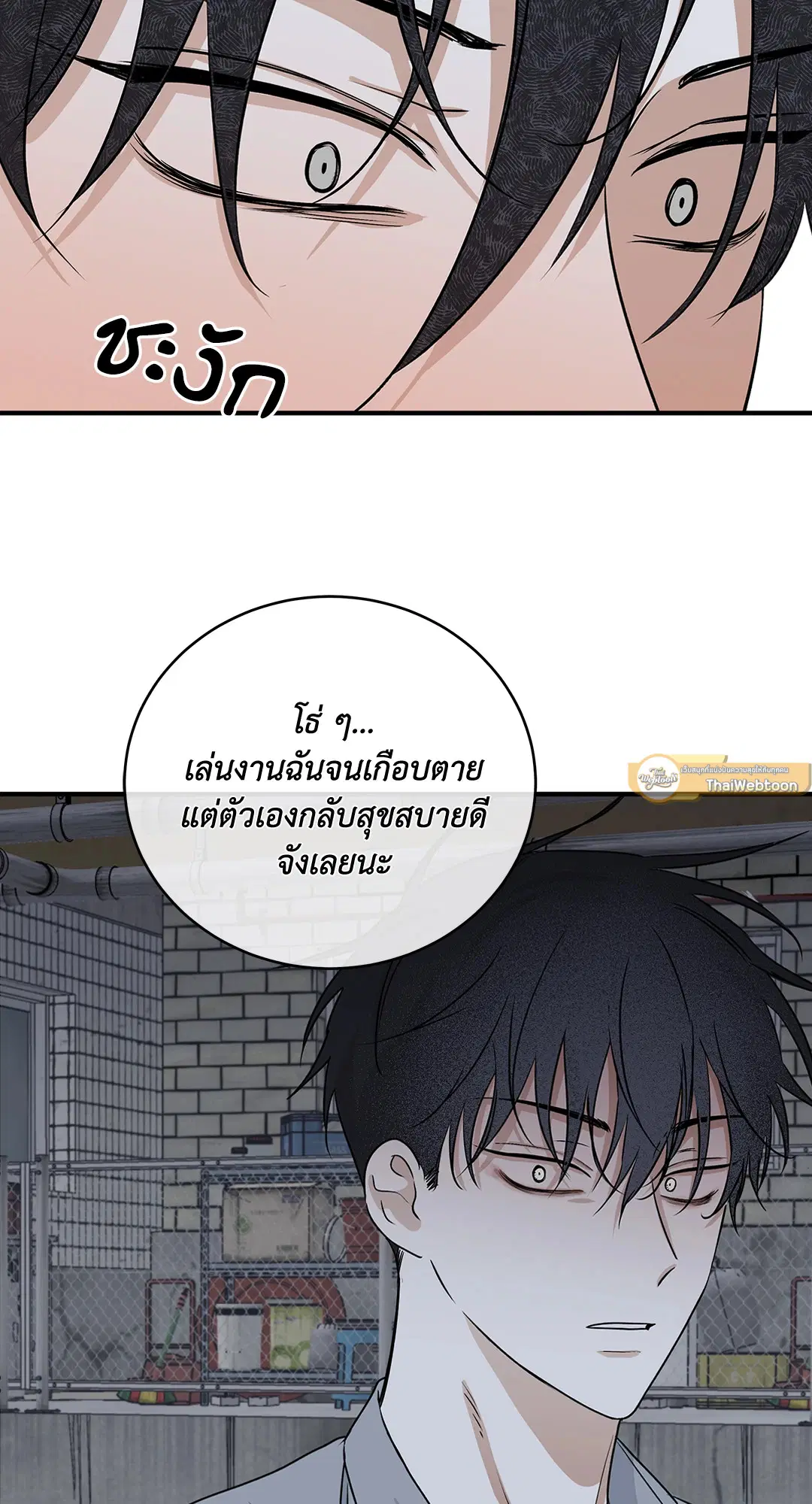 Low Tide in Twilight ตอนที่ 37 — page 43 of 64