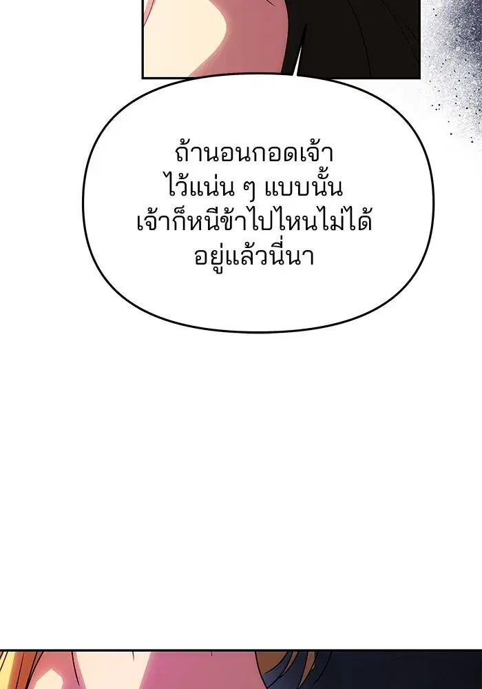 One Husband is Enough – เกมรักจับสามี ตอนที่ 54 — page 28 of 162