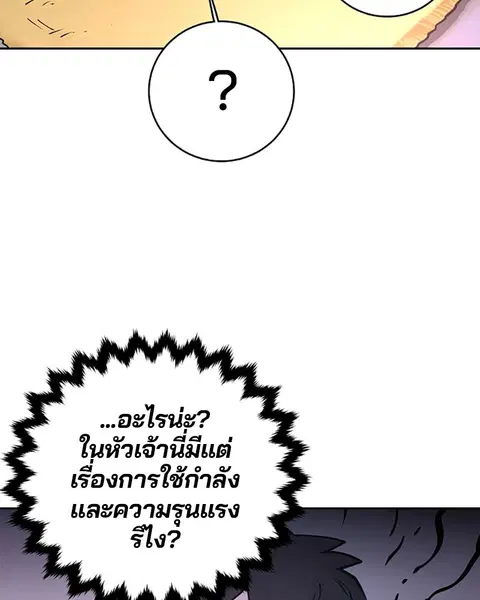 The Player ตอนที่ 8 — page 31 of 104