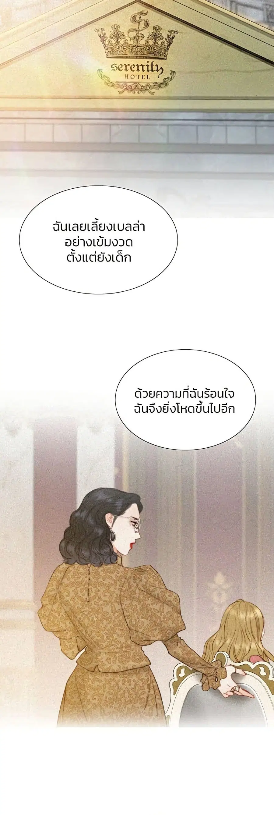 Serena ตอนที่ 4 — page 32 of 52