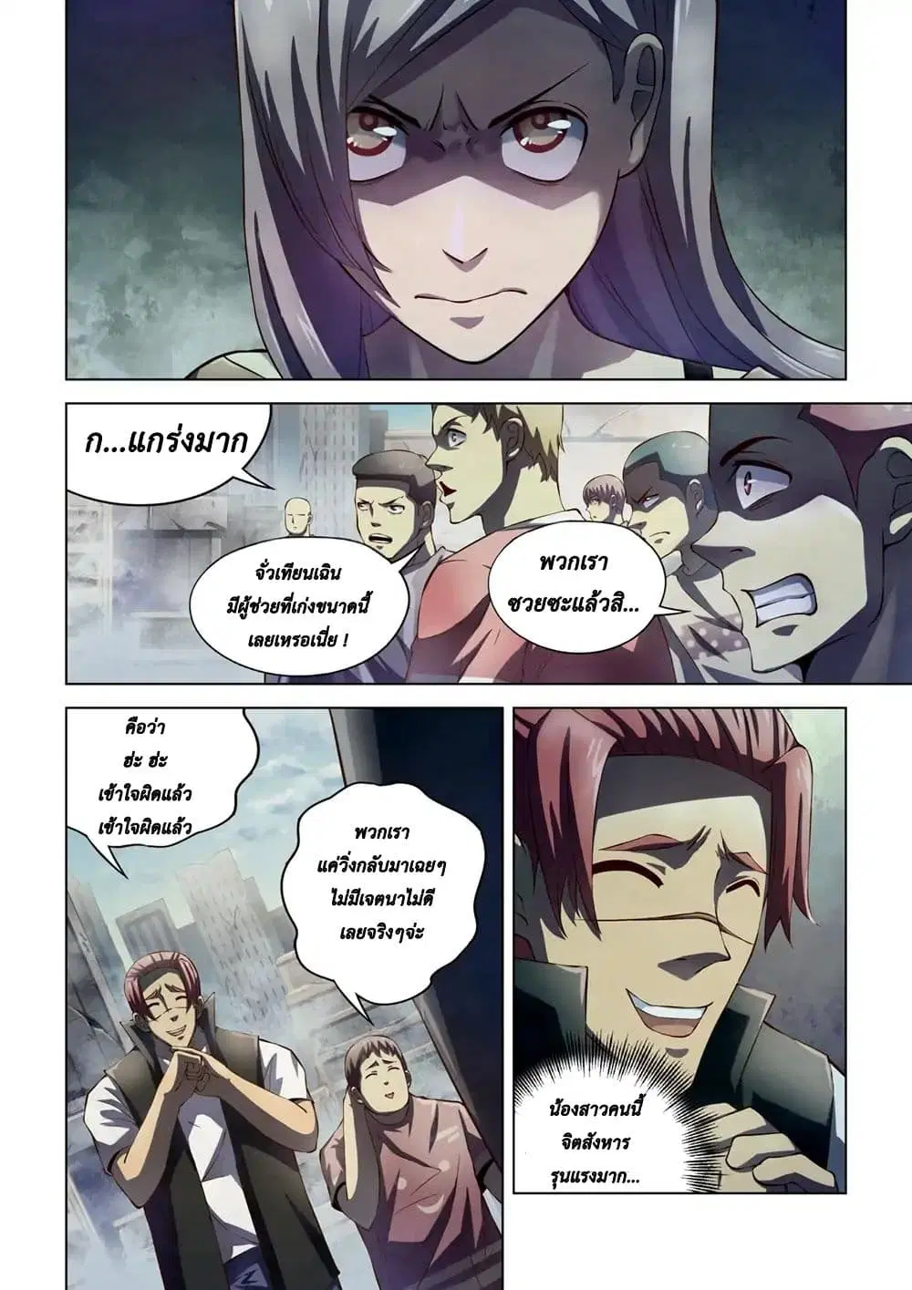 The Last Human ตอนที่ 145 — page 4 of 17
