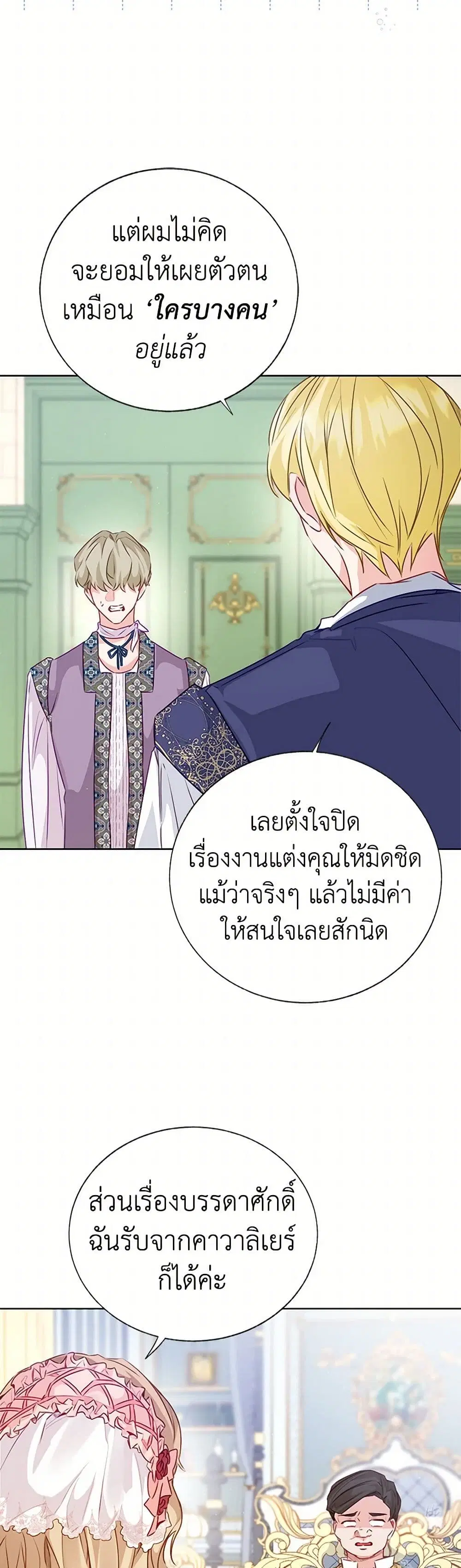Stealing the Lady’s Heart ตอนที่ 69 — page 24 of 37