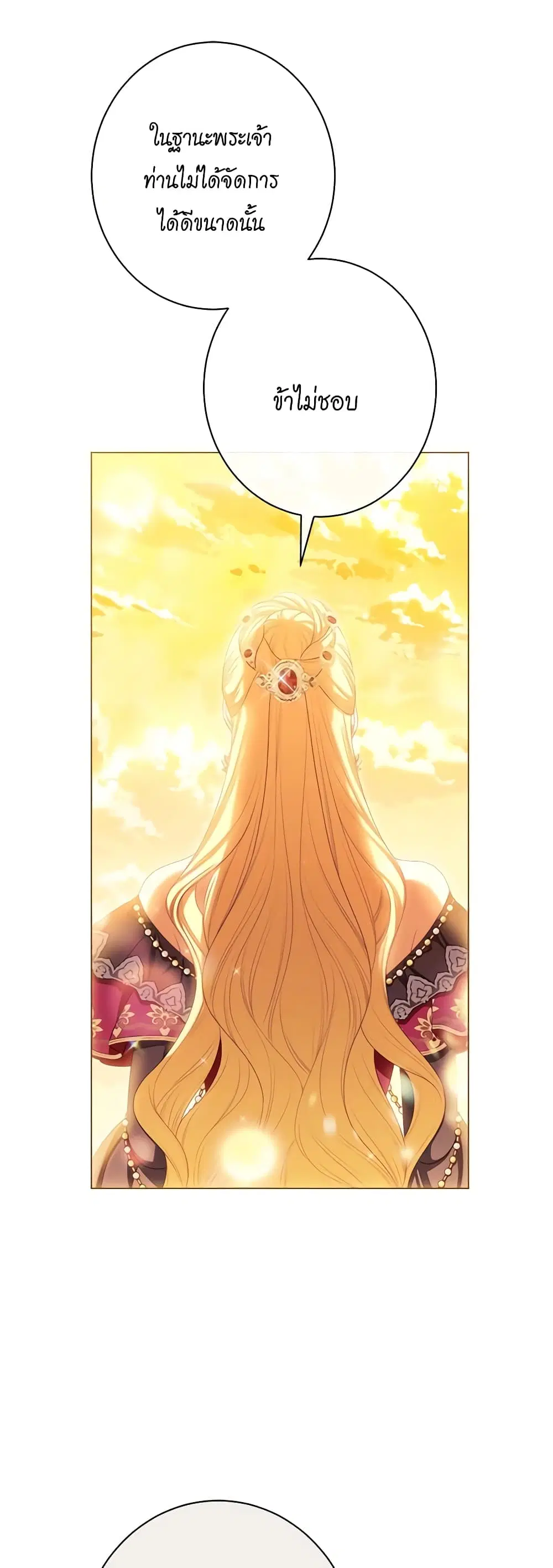 The Villainess Turns the Hourglass ตอนที่ 123 — page 15 of 55