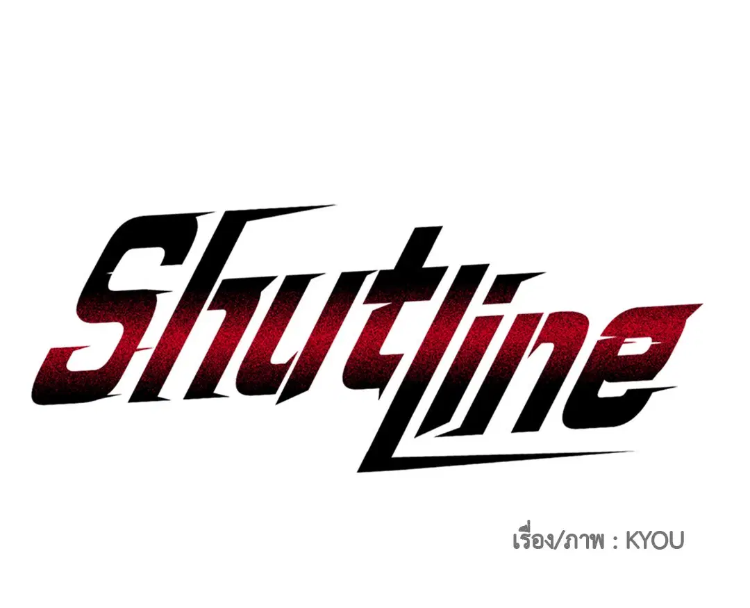 Shutline ตอนที่ 68 — page 27 of 52