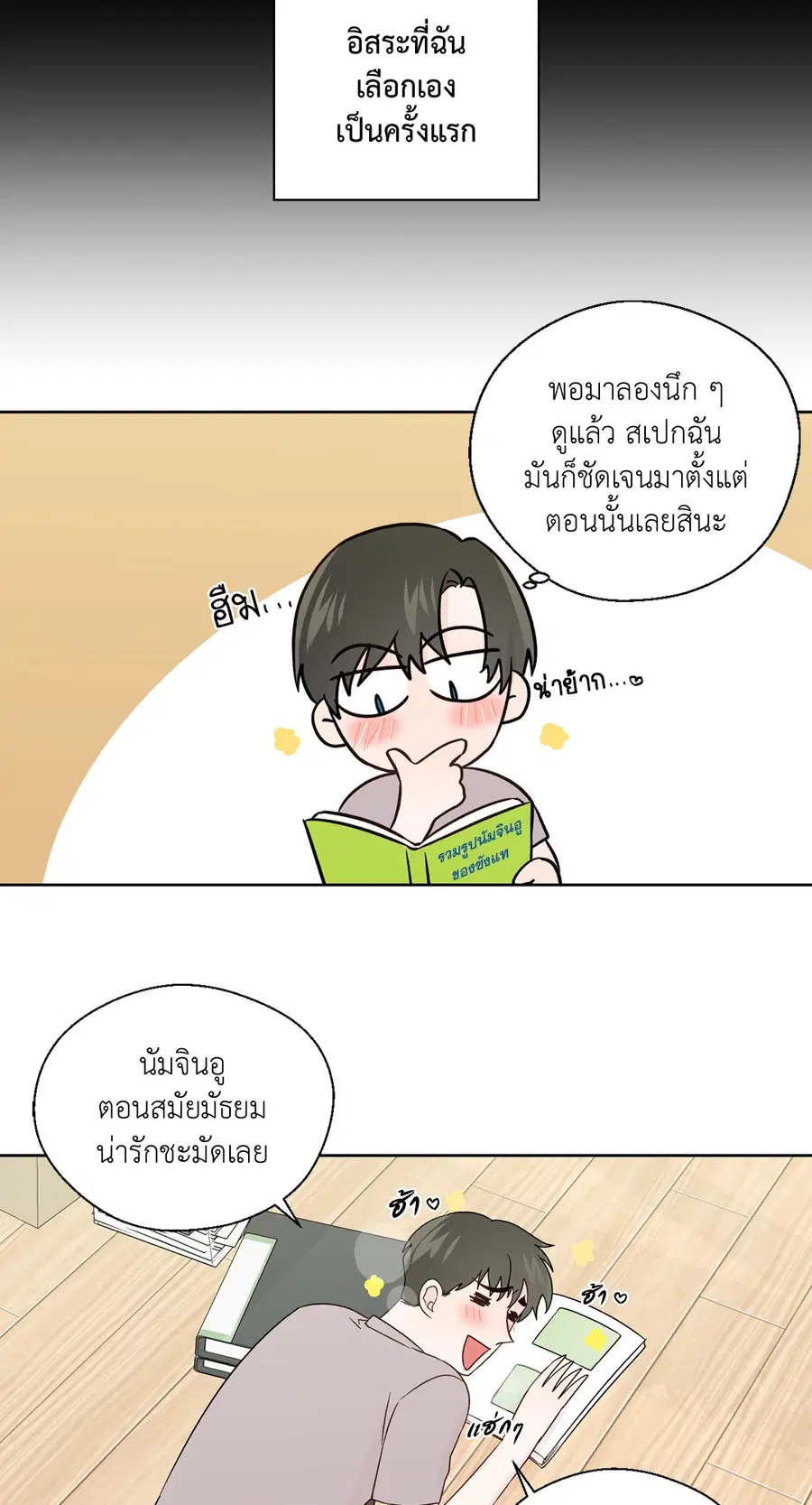 A Man of Virtue ตอนที่ 76 — page 50 of 54
