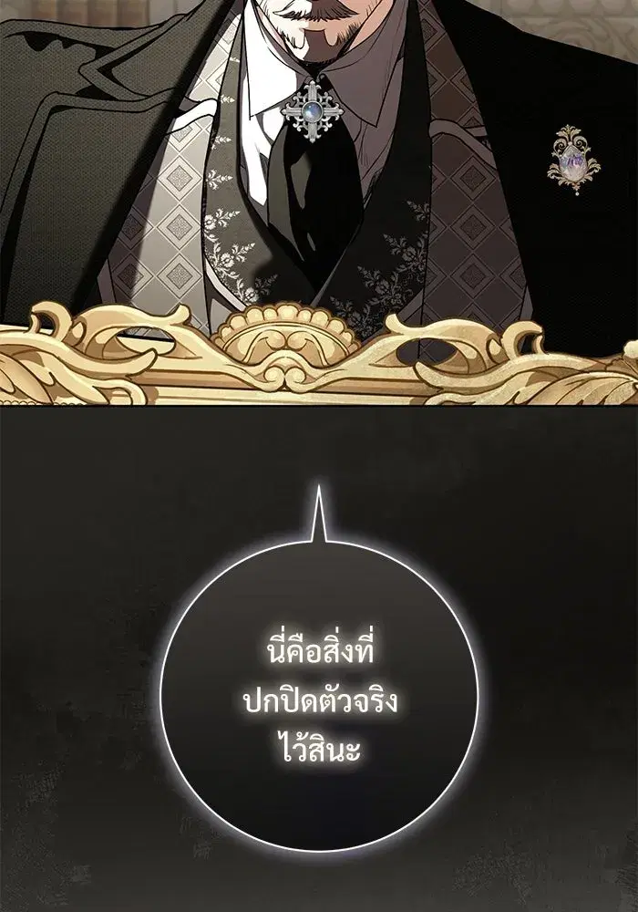 To My Husband’s Mistress ตอนที่ 94 — page 112 of 128