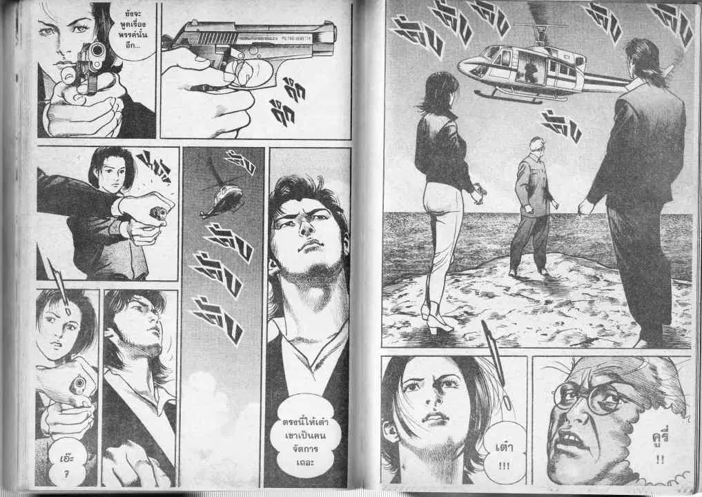 Heat ตอนที่ 70 — page 12 of 14