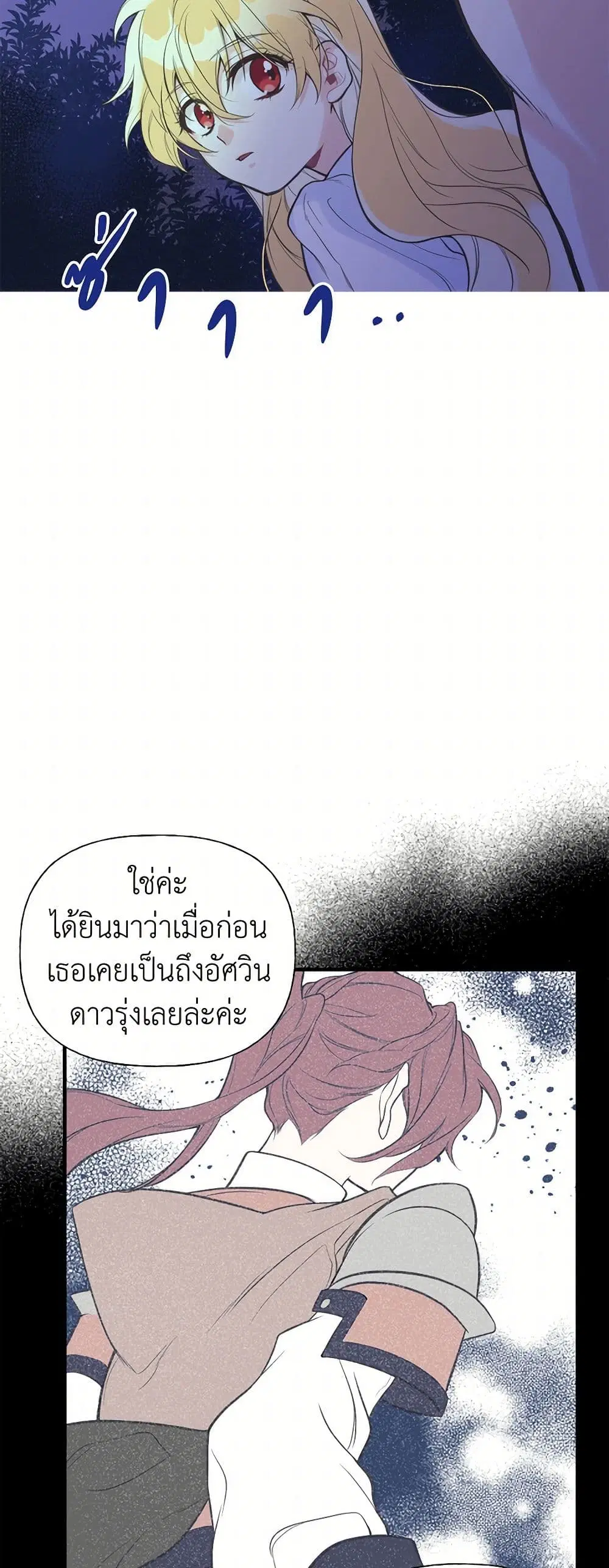 My Sister Picked up the Male Lead ตอนที่ 7 — page 11 of 32