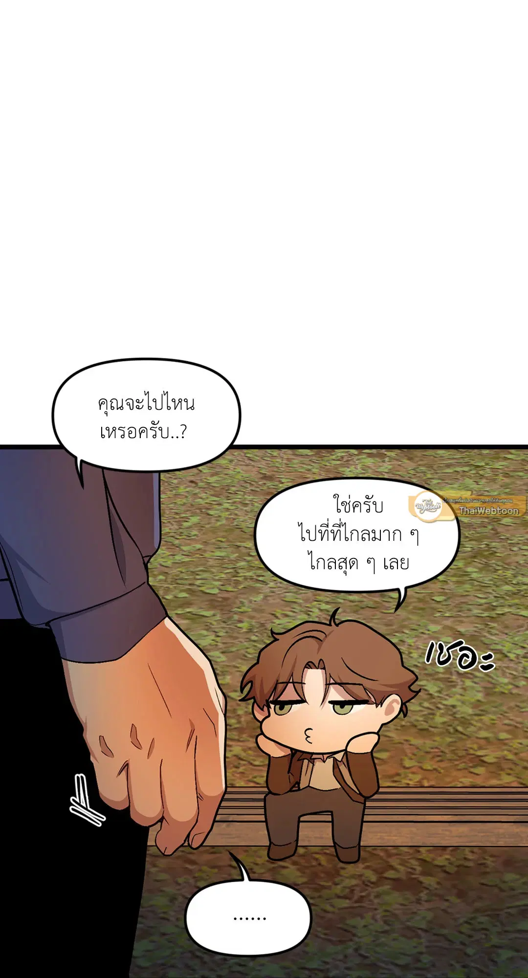 Full Volume ตอนที่ 38 — page 27 of 60