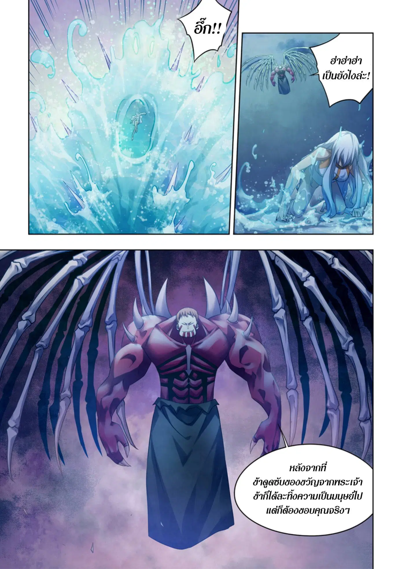 The Last Human ตอนที่ 346 — page 9 of 16