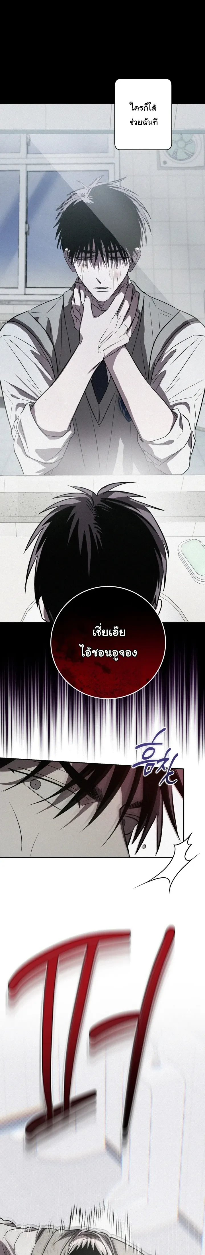 Orbit of the Crooked – วิถีที่บิดเบี้ยว ตอนที่ 1 — page 17 of 26