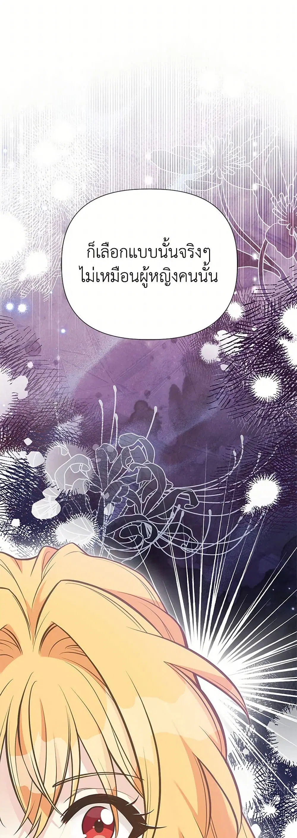My Sister Picked up the Male Lead ตอนที่ 118 — page 27 of 38