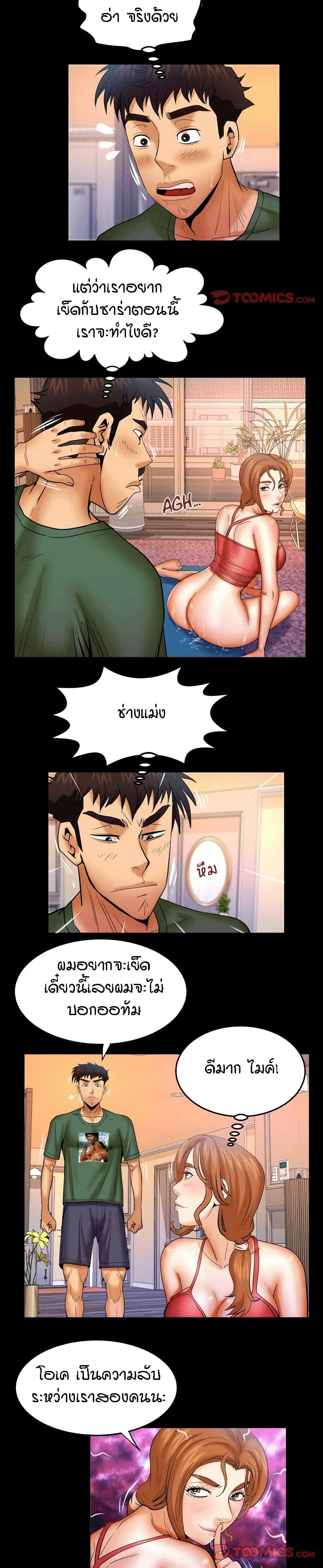 My Aunt ตอนที่ 89 — page 9 of 18