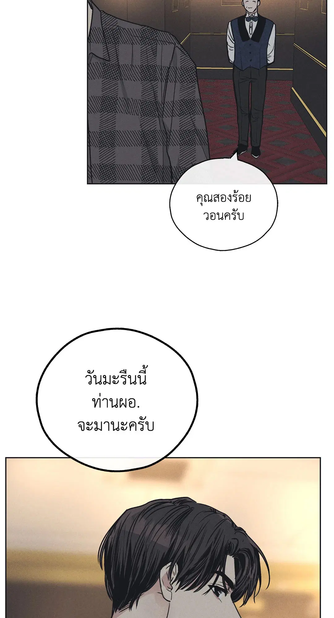 PAYBACK ตอนที่ 21 — page 73 of 84